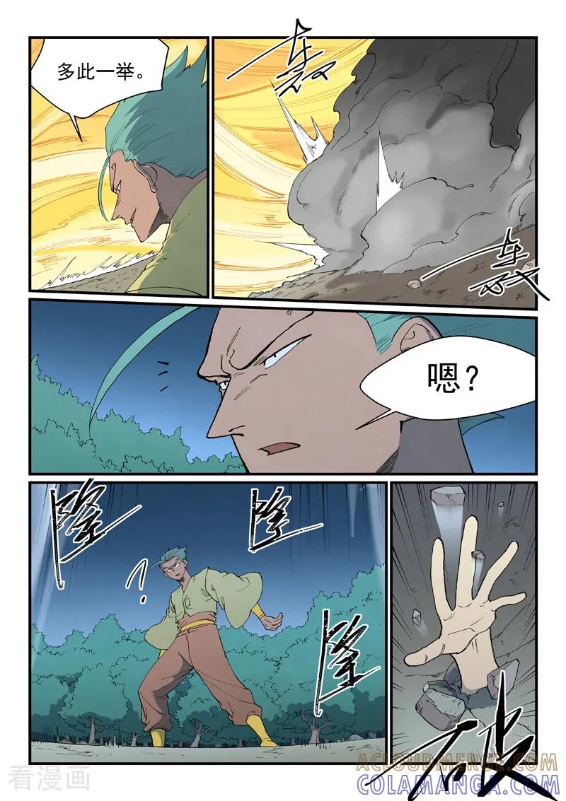 《星武神诀》第886话 第7页