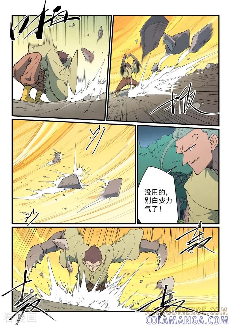 《星武神诀》第886话 第6页
