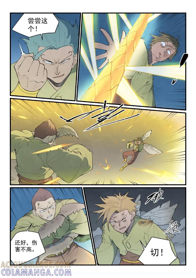 《星武神诀》第886话 第3页
