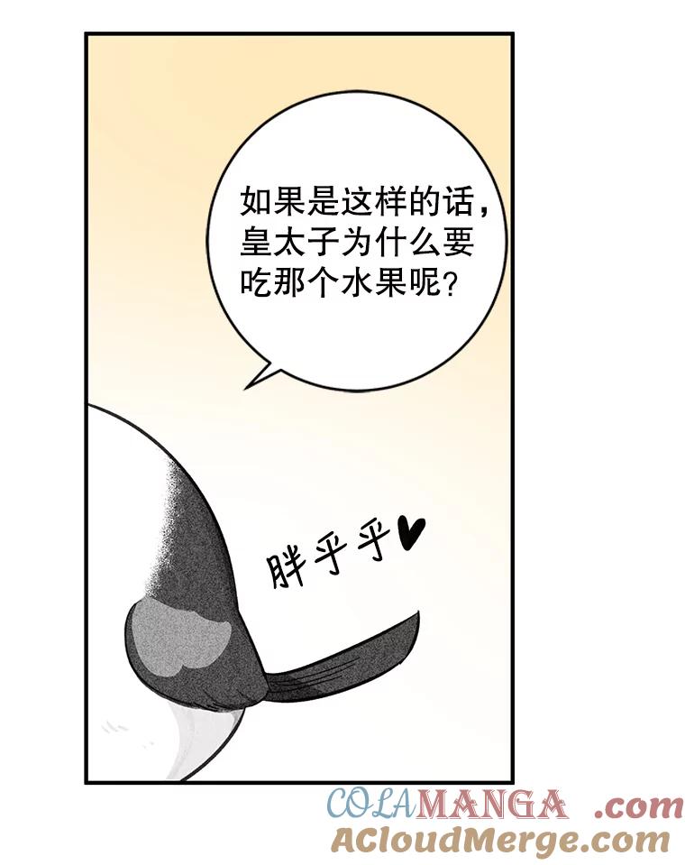 只需轻握我的手 8.不会飞的鸟 第93页