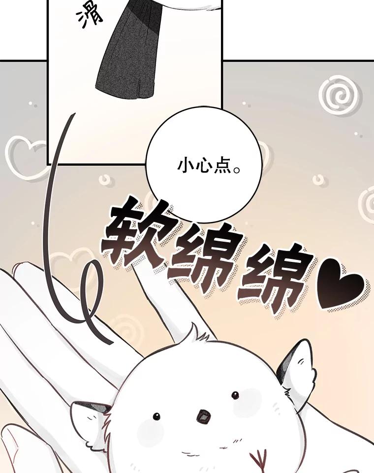 只需轻握我的手 8.不会飞的鸟 第96页