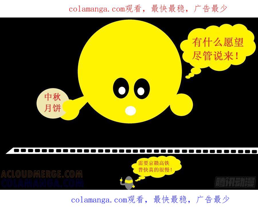 《爱国蛋偶得系列》爱国蛋偶得之京赣高铁 第1页
