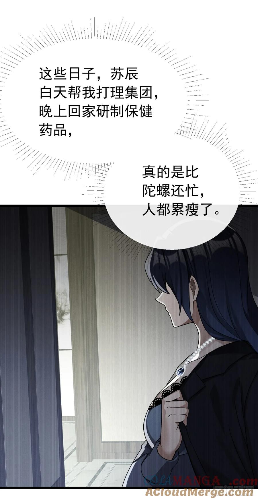 《大佬下山：开局成为男秘》第108话 被废了还出来作妖 第4页