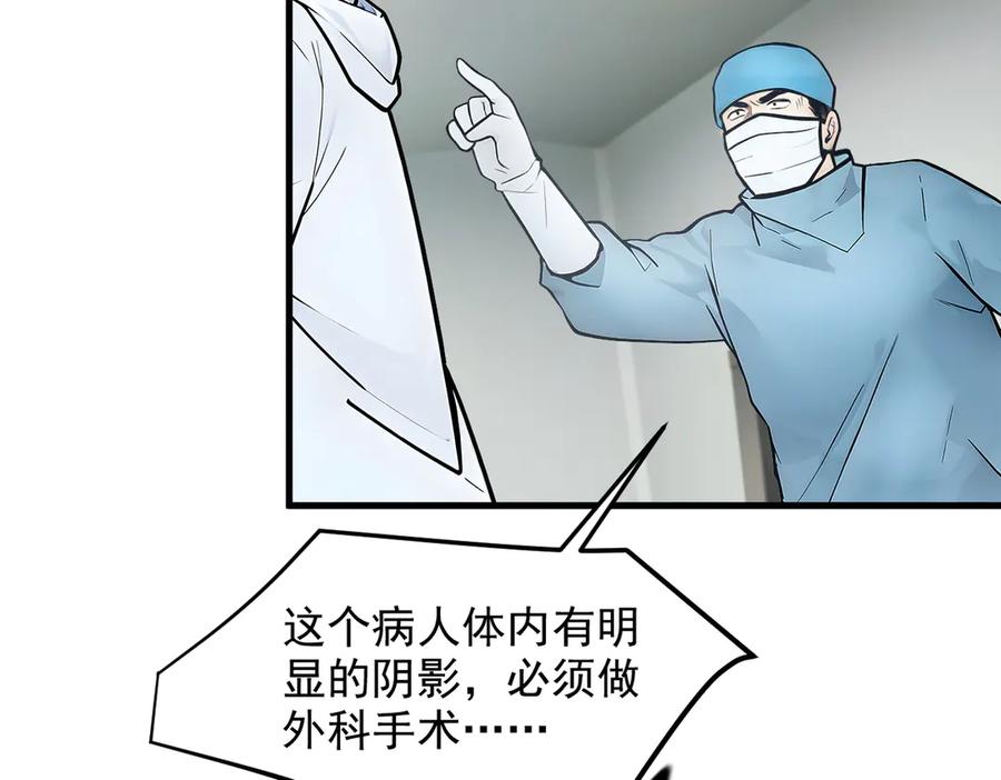 《我主宰了灵气复苏》第93话 医学奇迹！ 第33页