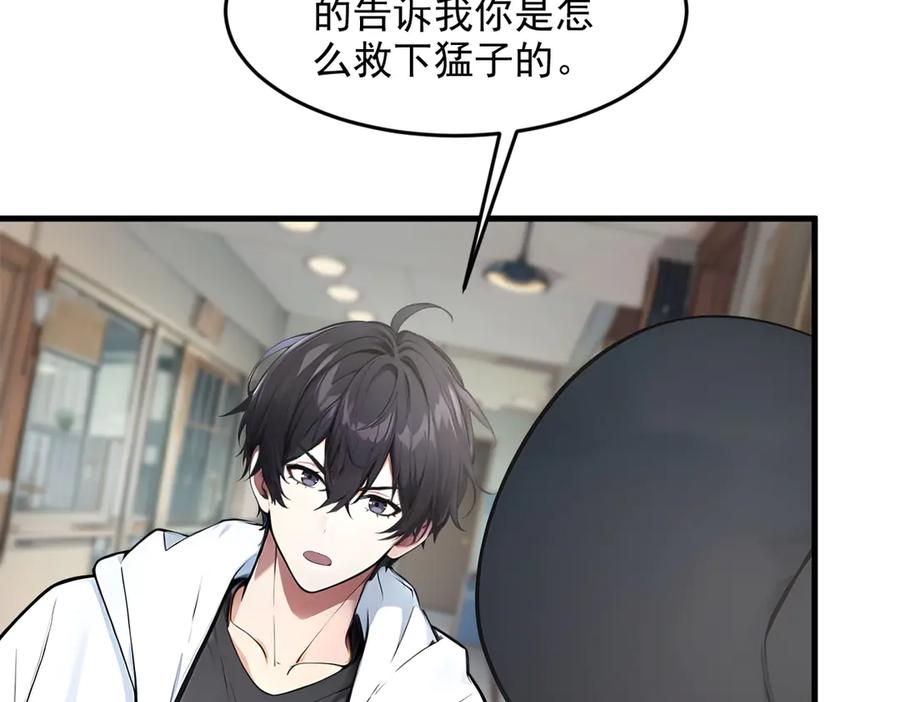 《我主宰了灵气复苏》第93话 医学奇迹！ 第65页