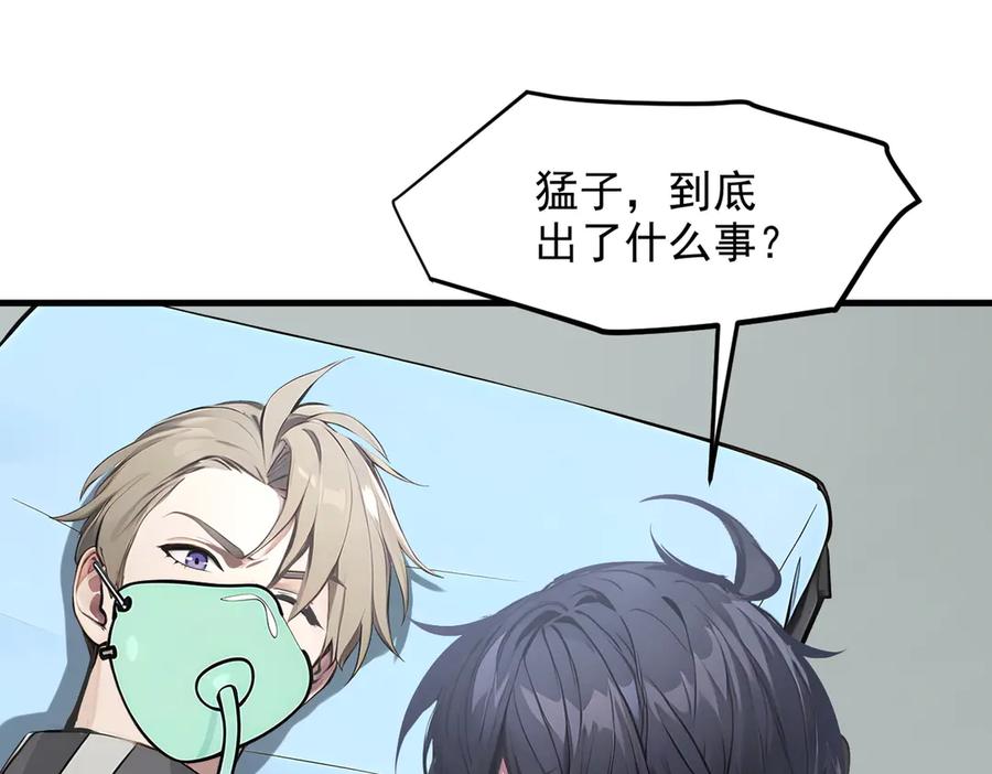《我主宰了灵气复苏》第93话 医学奇迹！ 第47页