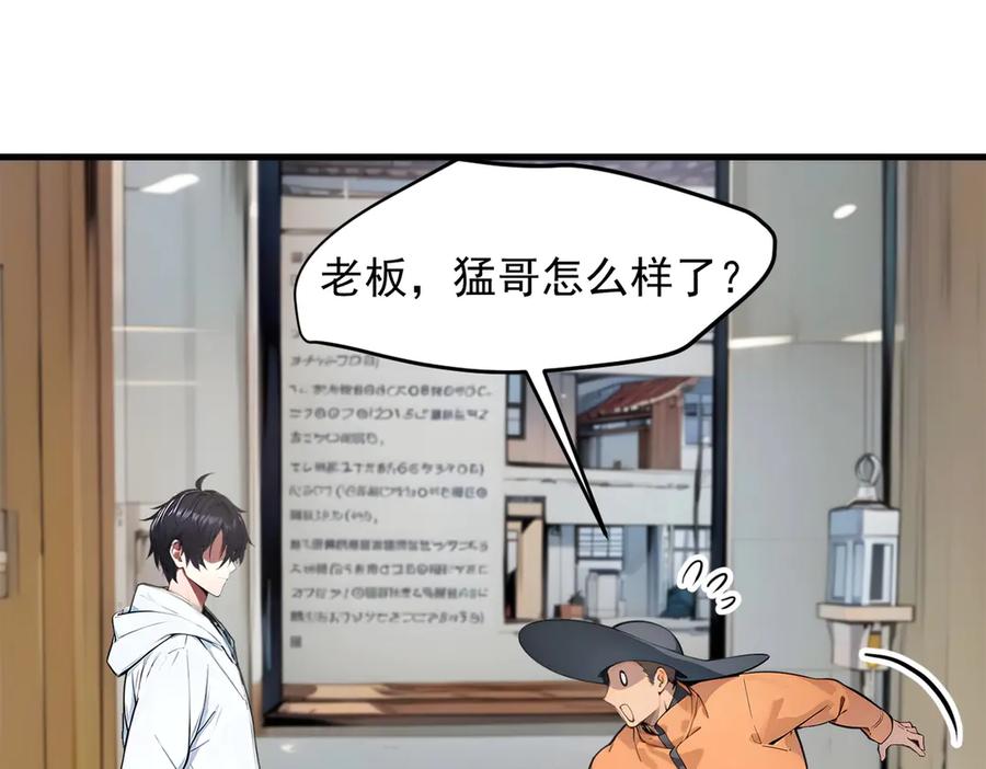 《我主宰了灵气复苏》第93话 医学奇迹！ 第63页