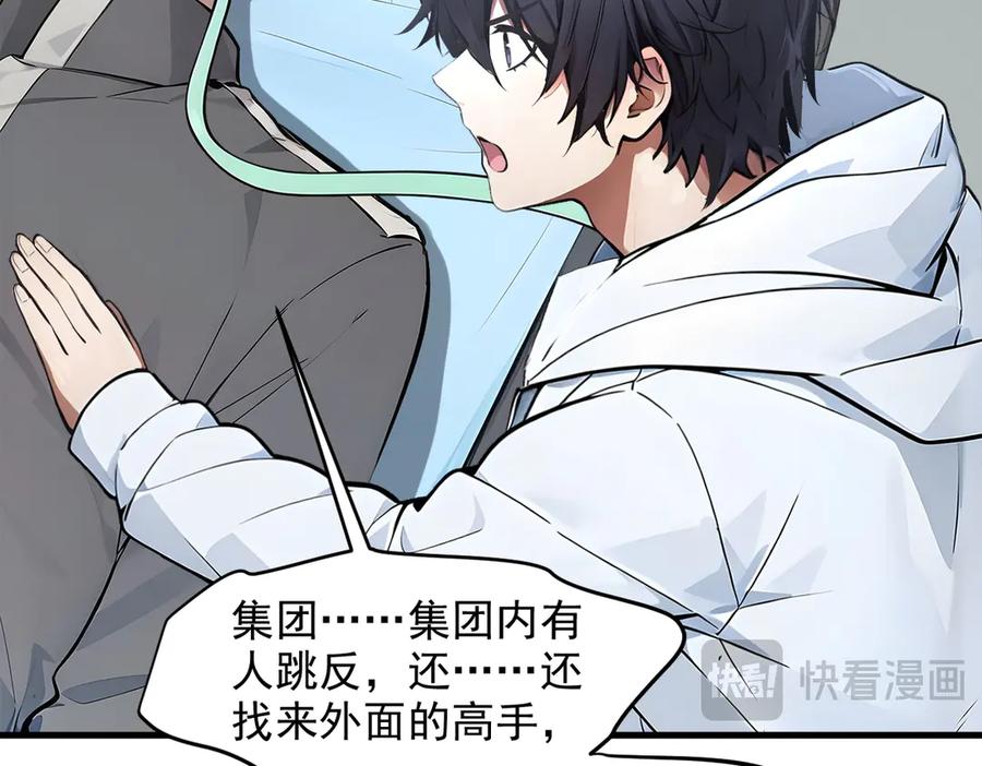 《我主宰了灵气复苏》第93话 医学奇迹！ 第48页