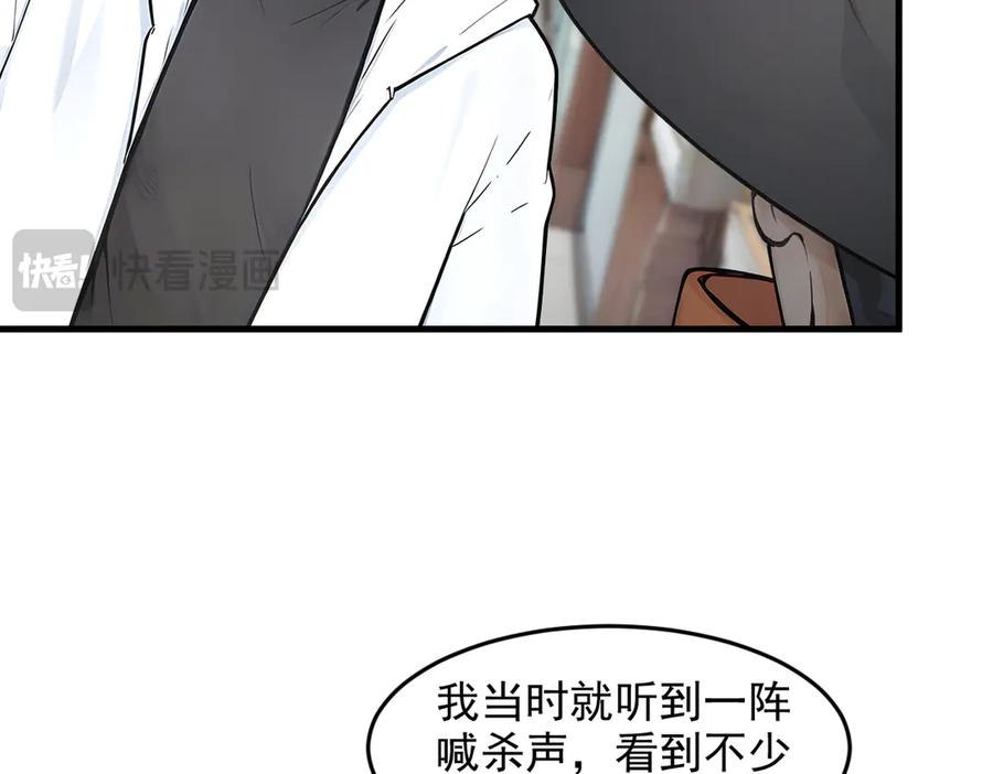 《我主宰了灵气复苏》第93话 医学奇迹！ 第66页