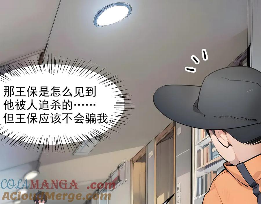 《我主宰了灵气复苏》第93话 医学奇迹！ 第61页
