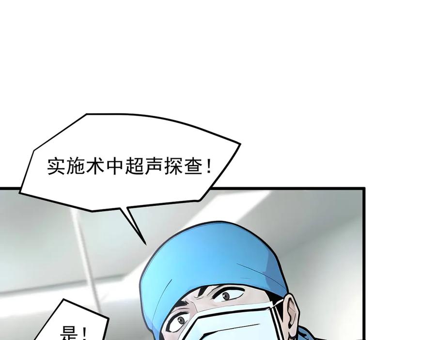 《我主宰了灵气复苏》第93话 医学奇迹！ 第39页