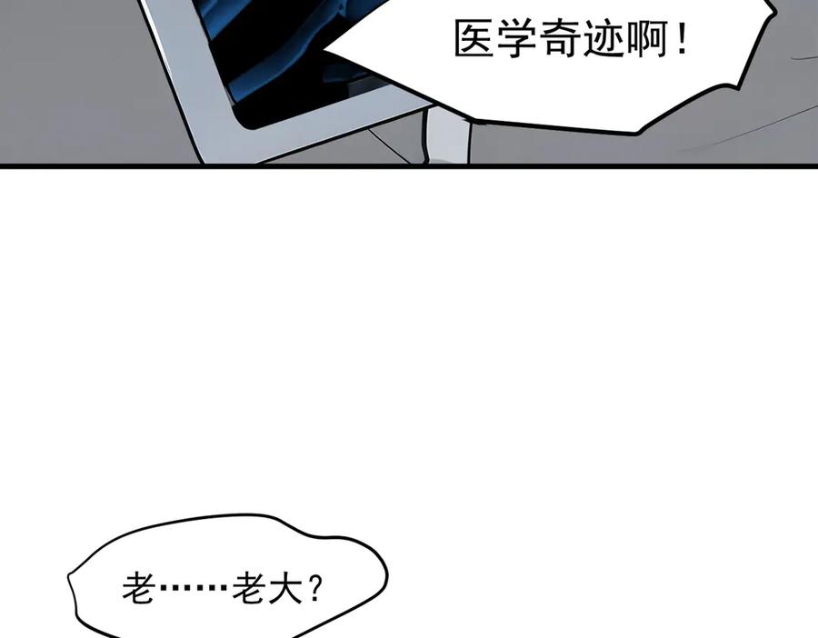 《我主宰了灵气复苏》第93话 医学奇迹！ 第44页