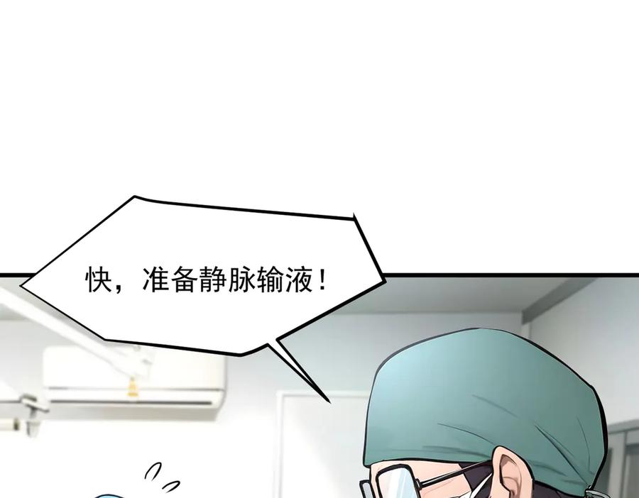 《我主宰了灵气复苏》第93话 医学奇迹！ 第27页