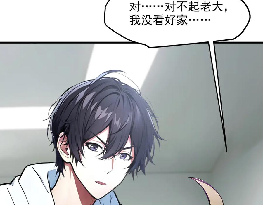 《我主宰了灵气复苏》第93话 医学奇迹！ 第50页