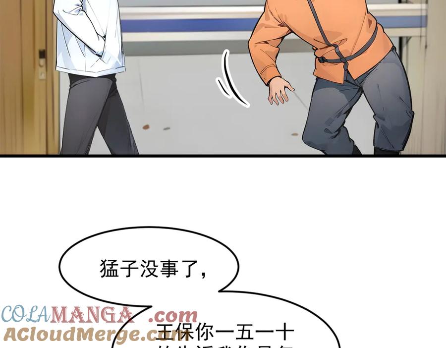 《我主宰了灵气复苏》第93话 医学奇迹！ 第64页