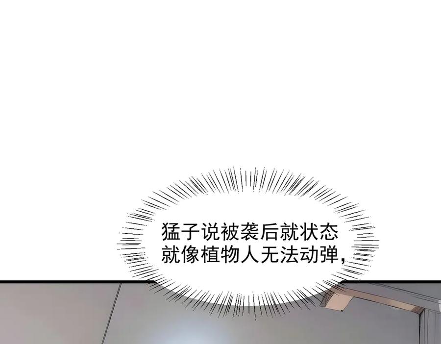 《我主宰了灵气复苏》第93话 医学奇迹！ 第60页