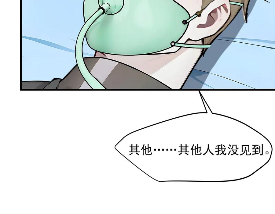 《我主宰了灵气复苏》第93话 医学奇迹！ 第56页