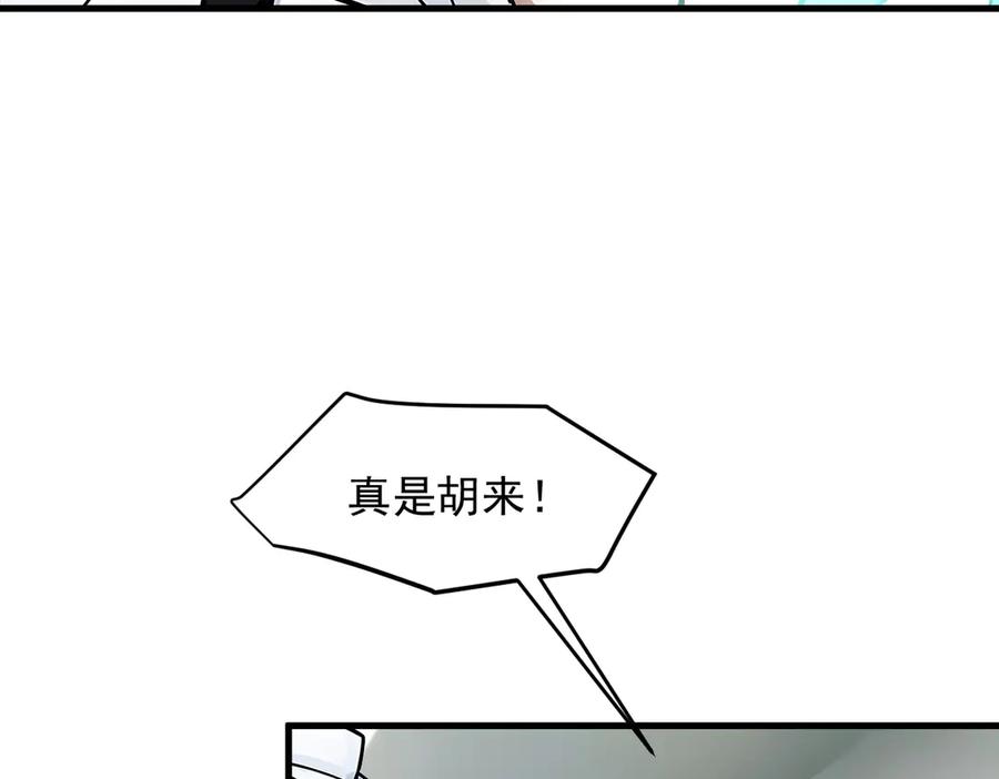 《我主宰了灵气复苏》第93话 医学奇迹！ 第32页