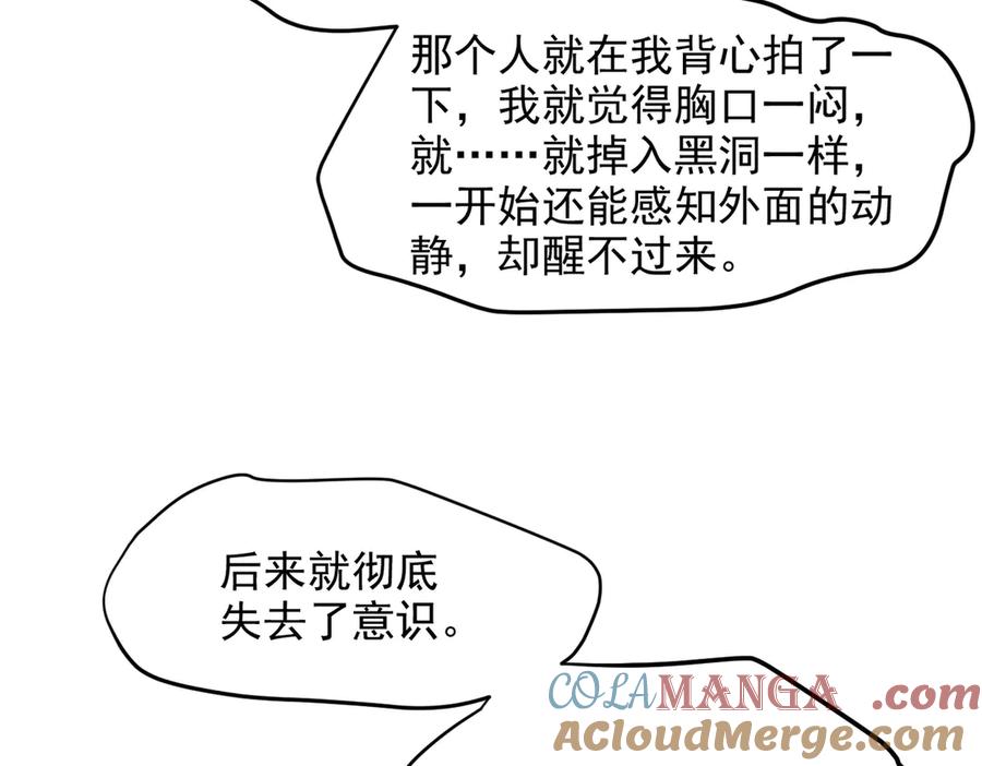 《我主宰了灵气复苏》第93话 医学奇迹！ 第49页