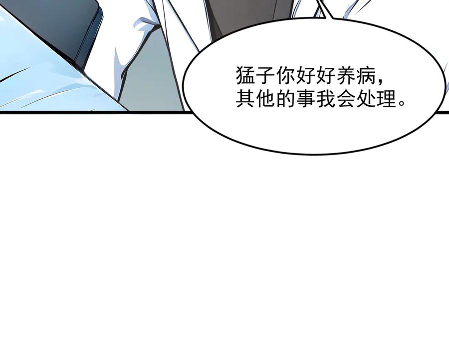 《我主宰了灵气复苏》第93话 医学奇迹！ 第59页