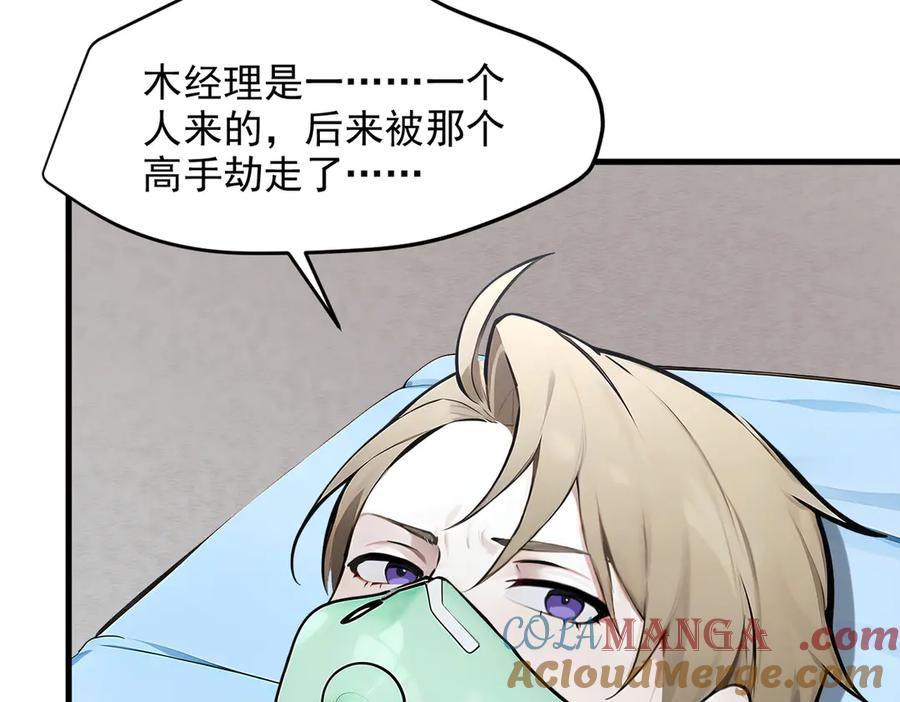 《我主宰了灵气复苏》第93话 医学奇迹！ 第55页