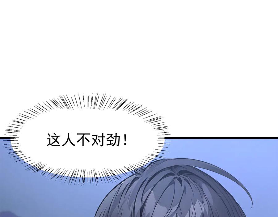《我主宰了灵气复苏》第95话 来者何人？！ 第51页