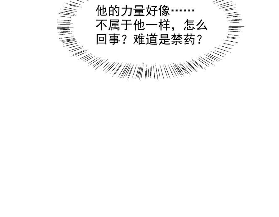 《我主宰了灵气复苏》第95话 来者何人？！ 第72页