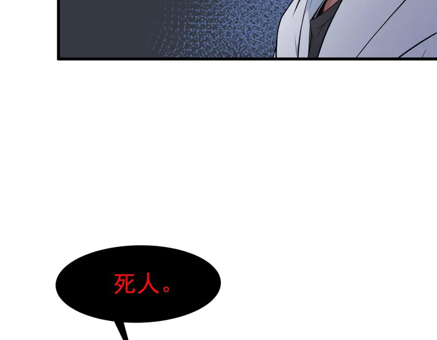 《我主宰了灵气复苏》第95话 来者何人？！ 第58页