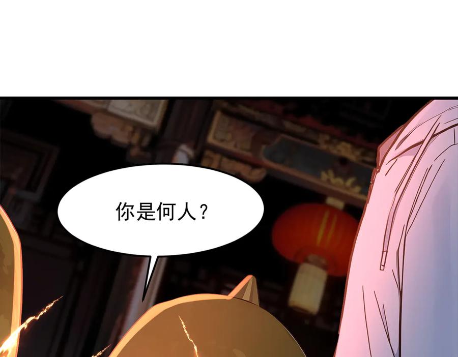 《我主宰了灵气复苏》第95话 来者何人？！ 第54页