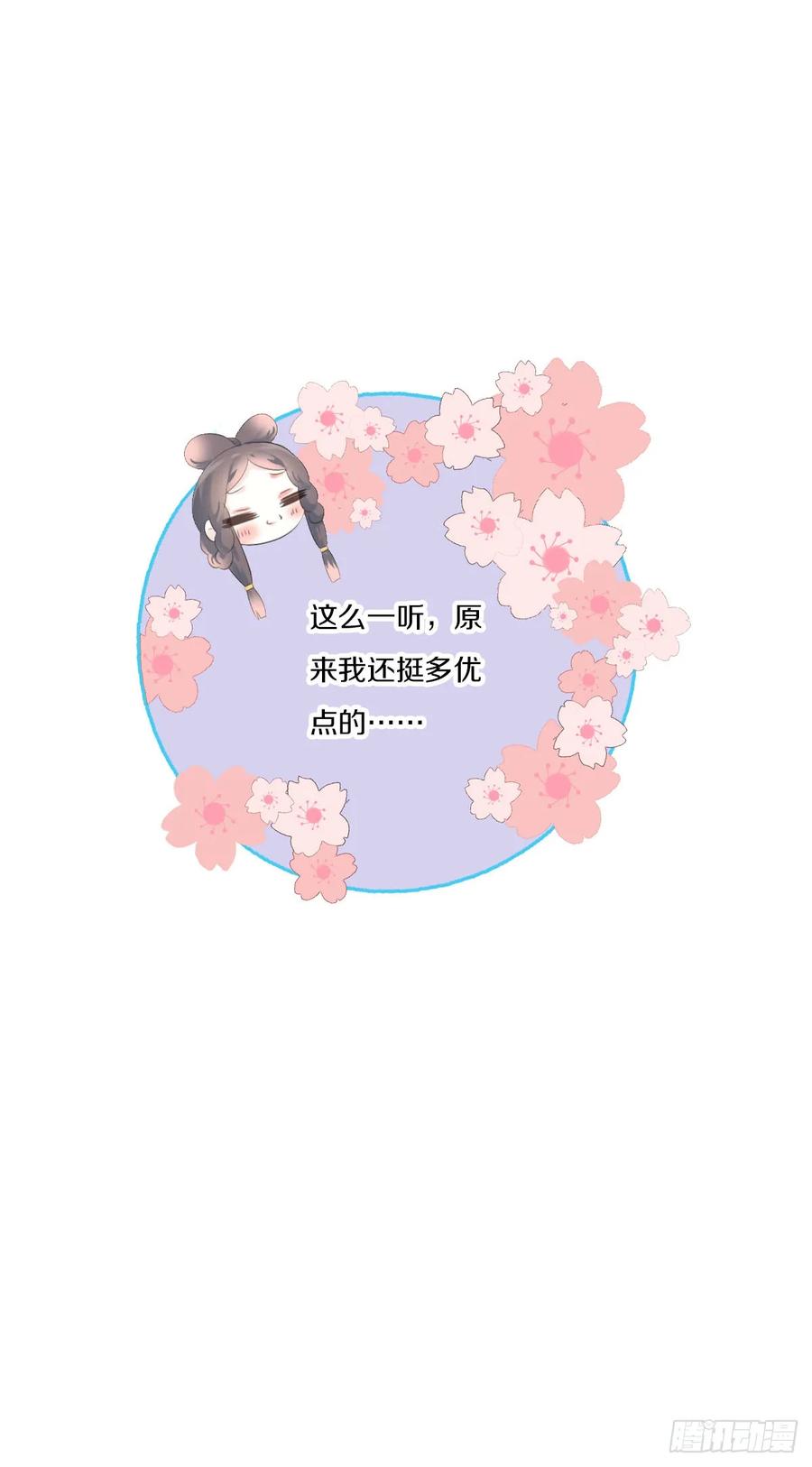 《田园蜜宠：农家小娘子火辣辣》第九十四话 气氛正好呢 第40页