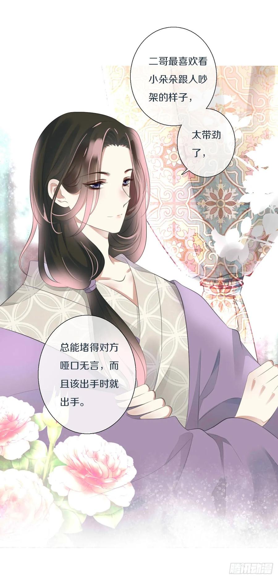 《田园蜜宠：农家小娘子火辣辣》第九十四话 气氛正好呢 第34页