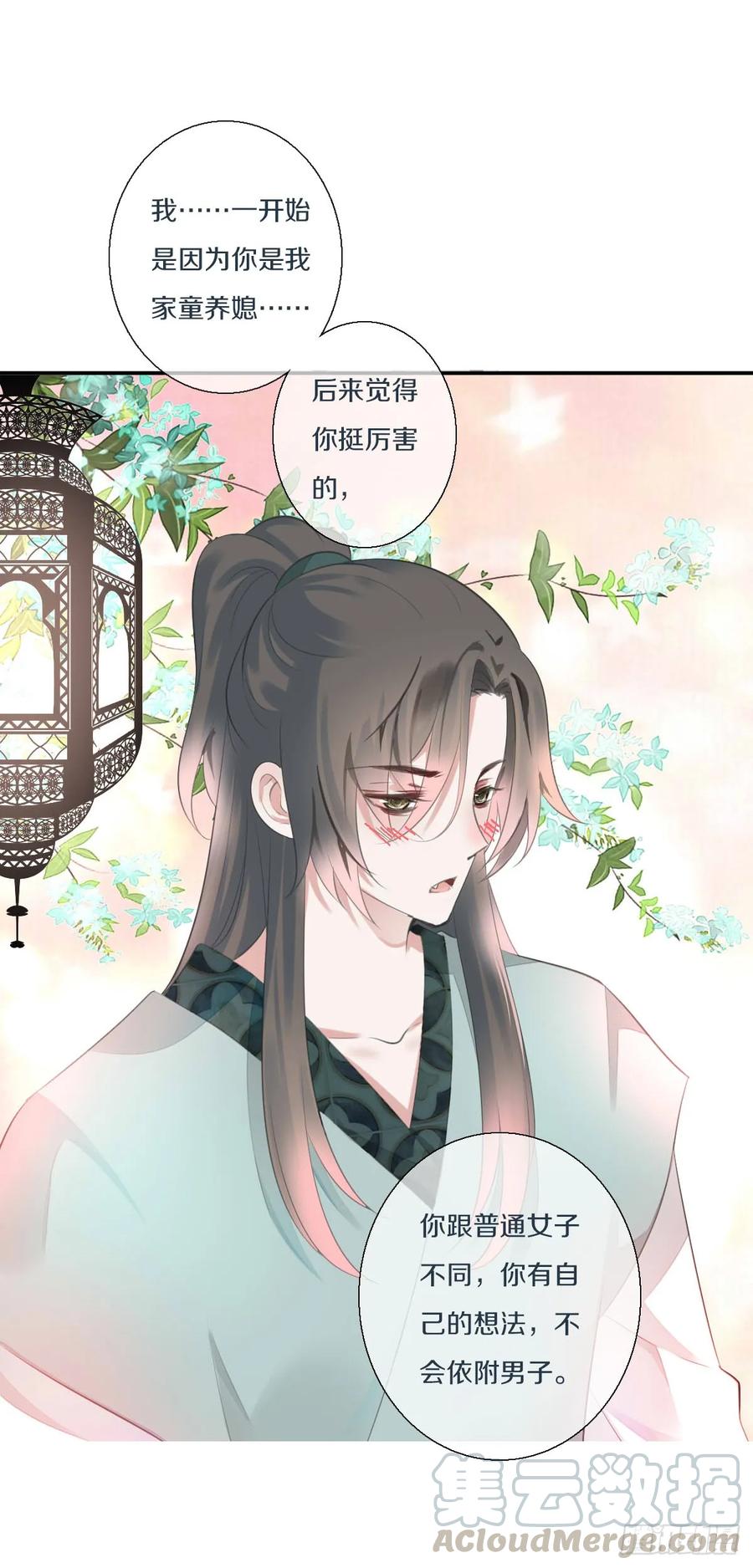 《田园蜜宠：农家小娘子火辣辣》第九十四话 气氛正好呢 第36页