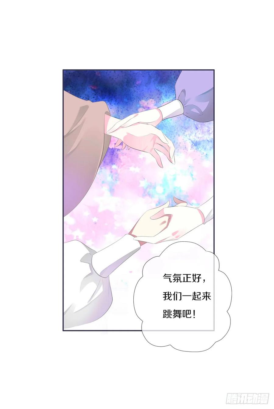 《田园蜜宠：农家小娘子火辣辣》第九十四话 气氛正好呢 第55页