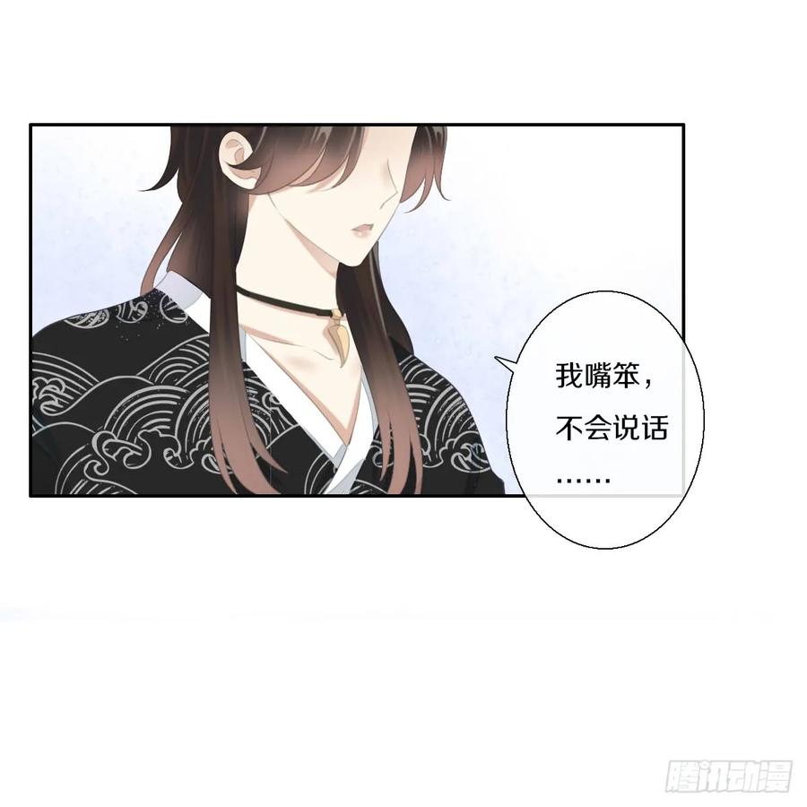 《田园蜜宠：农家小娘子火辣辣》第九十四话 气氛正好呢 第27页