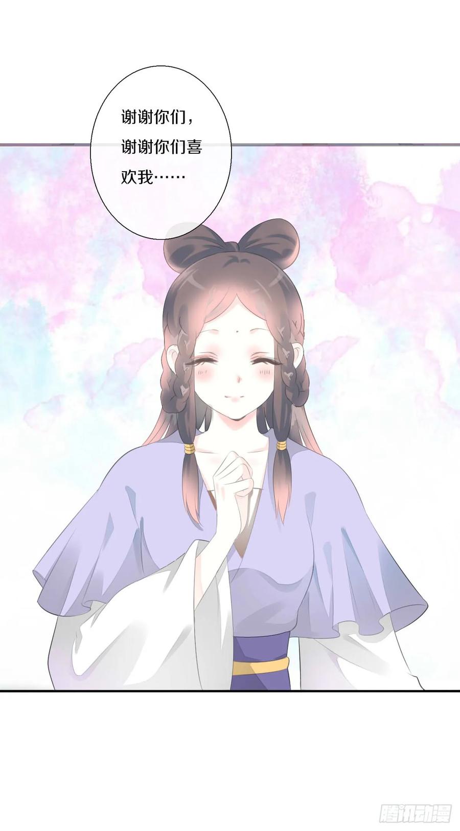 《田园蜜宠：农家小娘子火辣辣》第九十四话 气氛正好呢 第39页