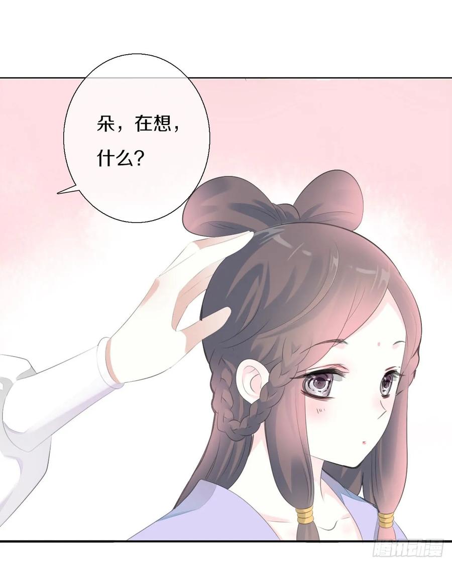 《田园蜜宠：农家小娘子火辣辣》第九十四话 气氛正好呢 第20页