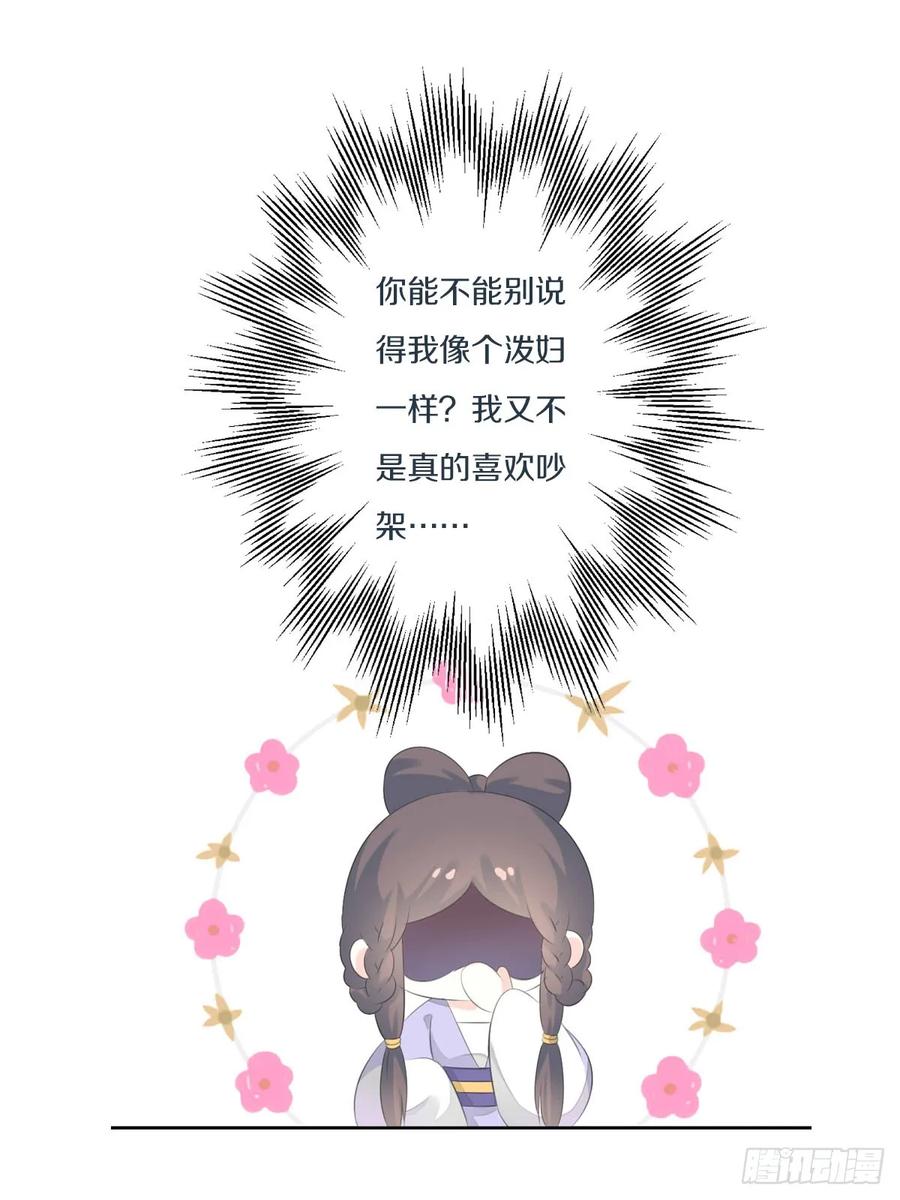 《田园蜜宠：农家小娘子火辣辣》第九十四话 气氛正好呢 第35页