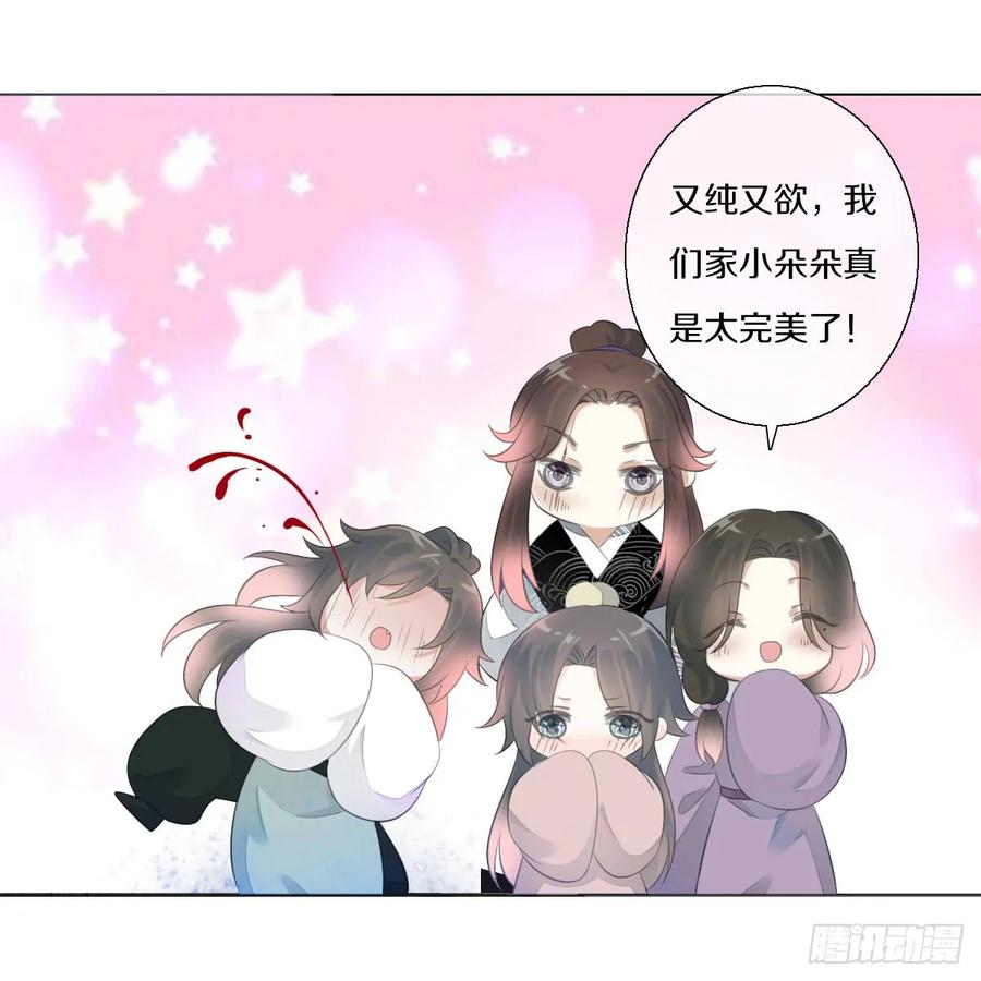 《田园蜜宠：农家小娘子火辣辣》第九十四话 气氛正好呢 第48页