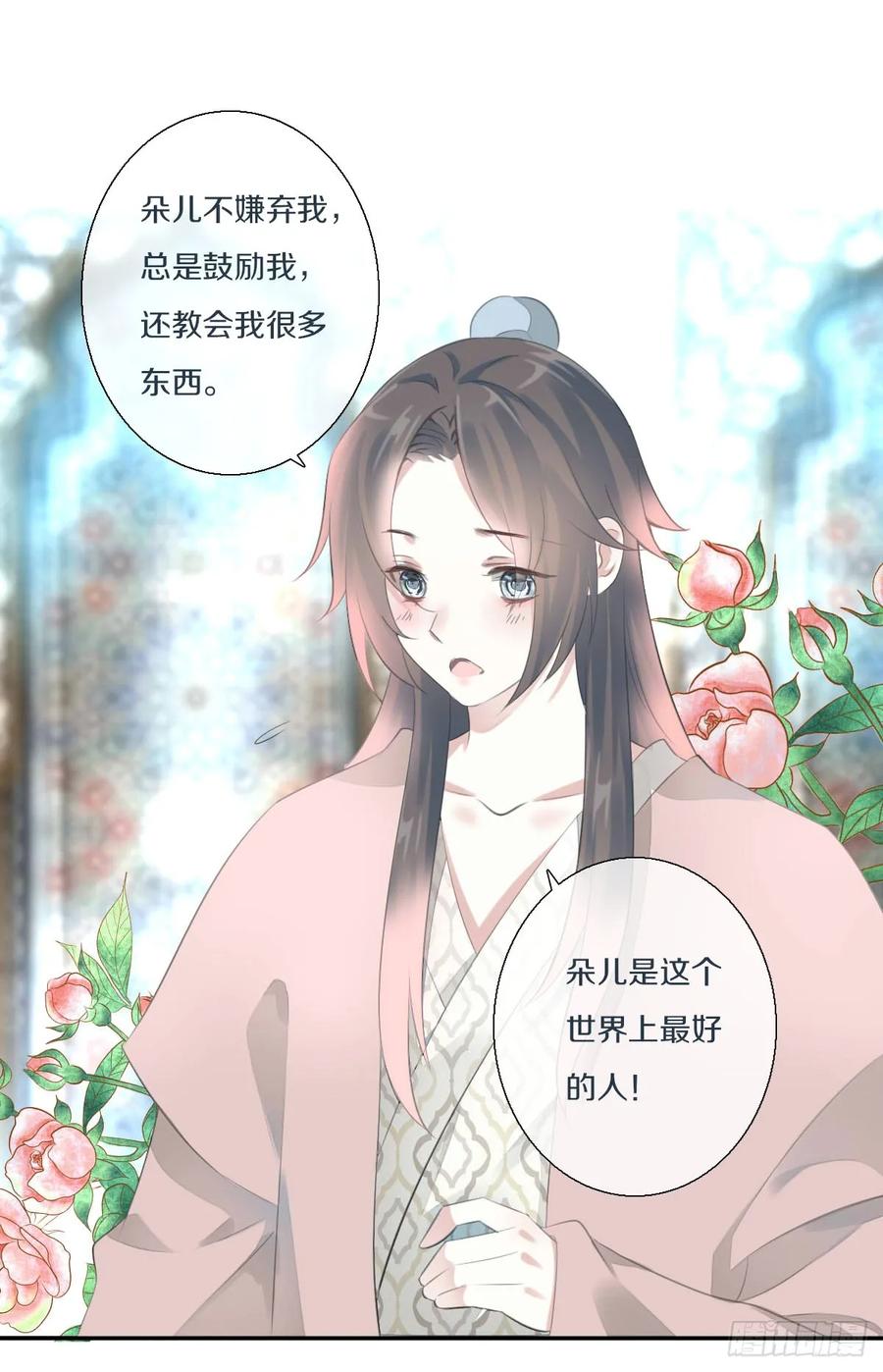 《田园蜜宠：农家小娘子火辣辣》第九十四话 气氛正好呢 第37页