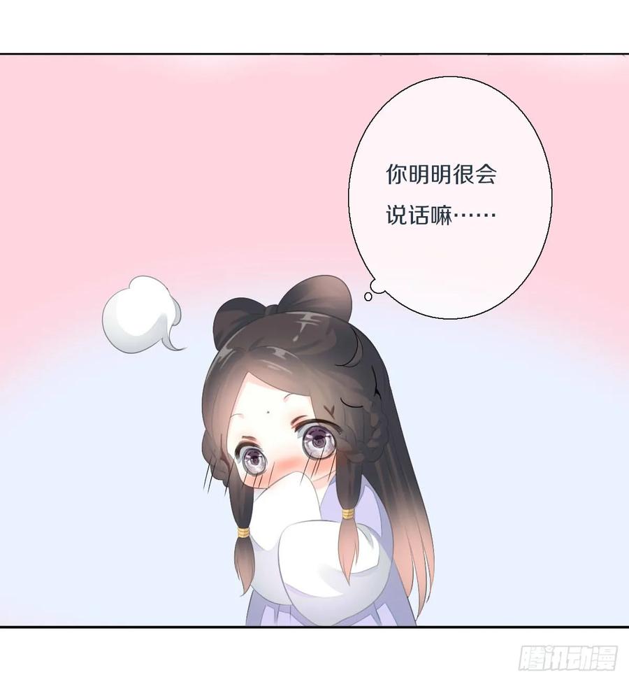 《田园蜜宠：农家小娘子火辣辣》第九十四话 气氛正好呢 第30页