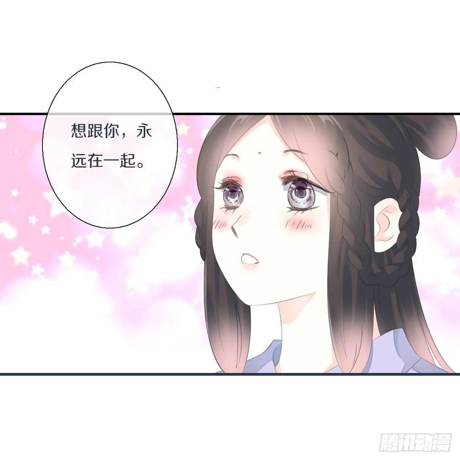 《田园蜜宠：农家小娘子火辣辣》第九十四话 气氛正好呢 第29页