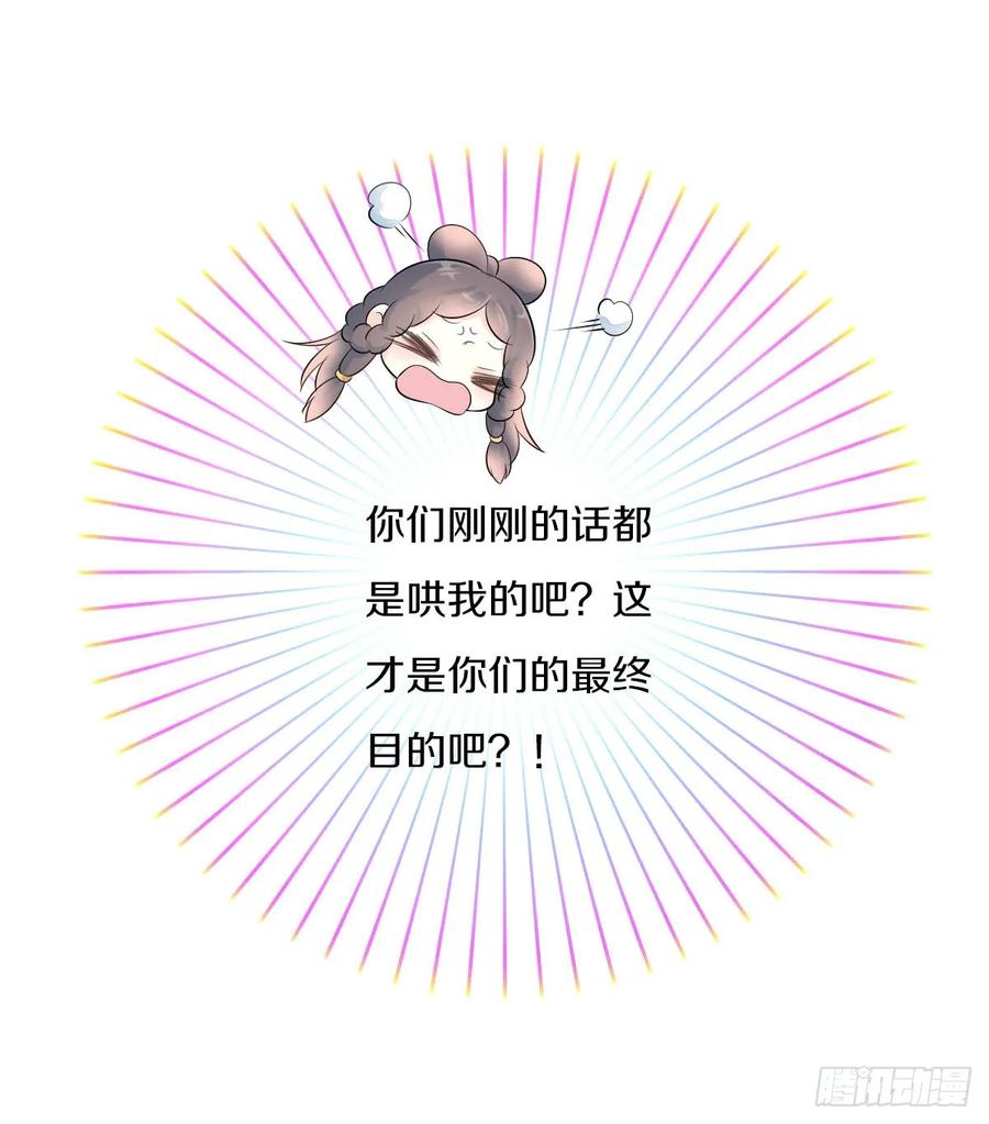《田园蜜宠：农家小娘子火辣辣》第九十四话 气氛正好呢 第44页