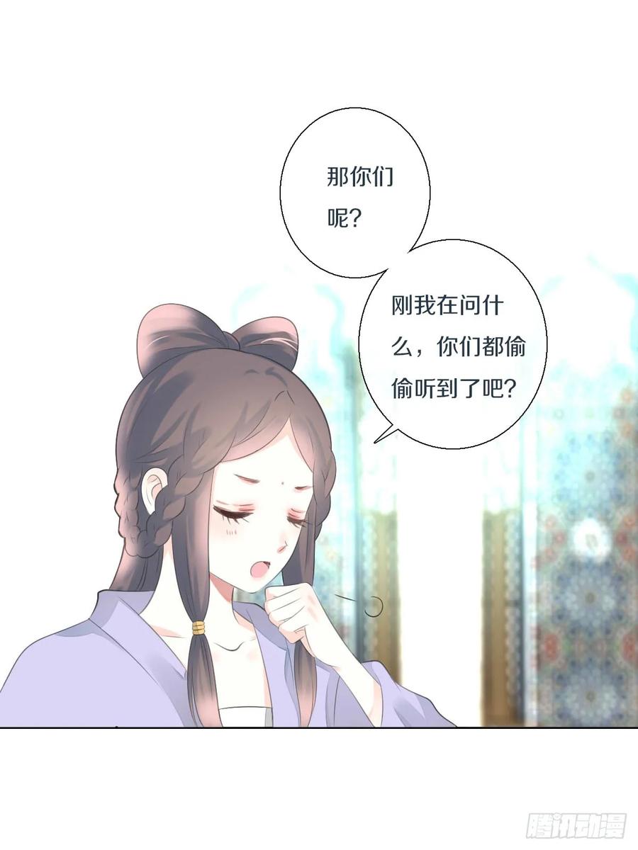 《田园蜜宠：农家小娘子火辣辣》第九十四话 气氛正好呢 第32页