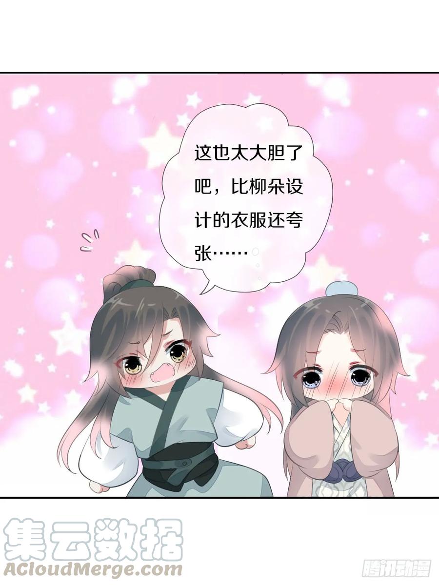 《田园蜜宠：农家小娘子火辣辣》第九十四话 气氛正好呢 第11页