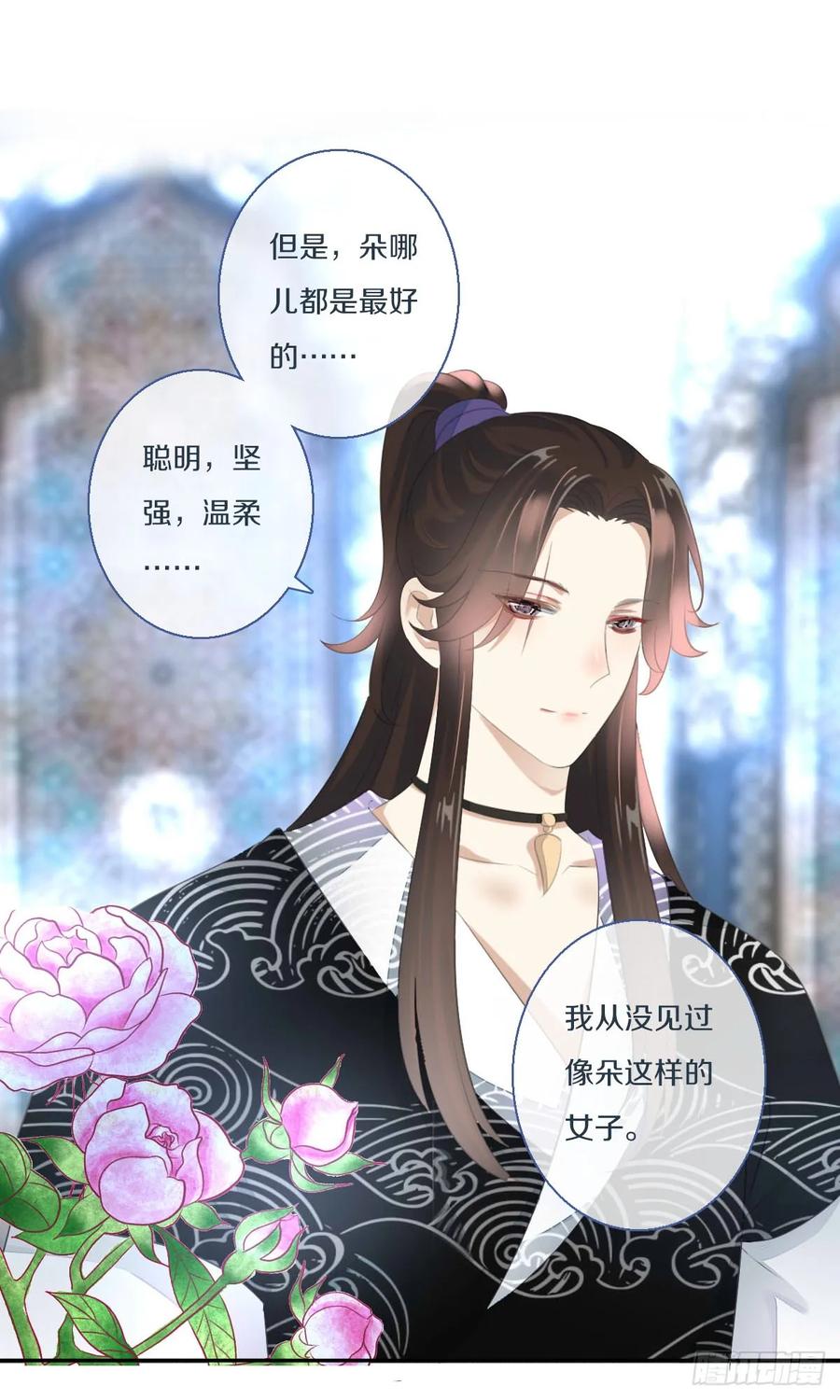《田园蜜宠：农家小娘子火辣辣》第九十四话 气氛正好呢 第28页