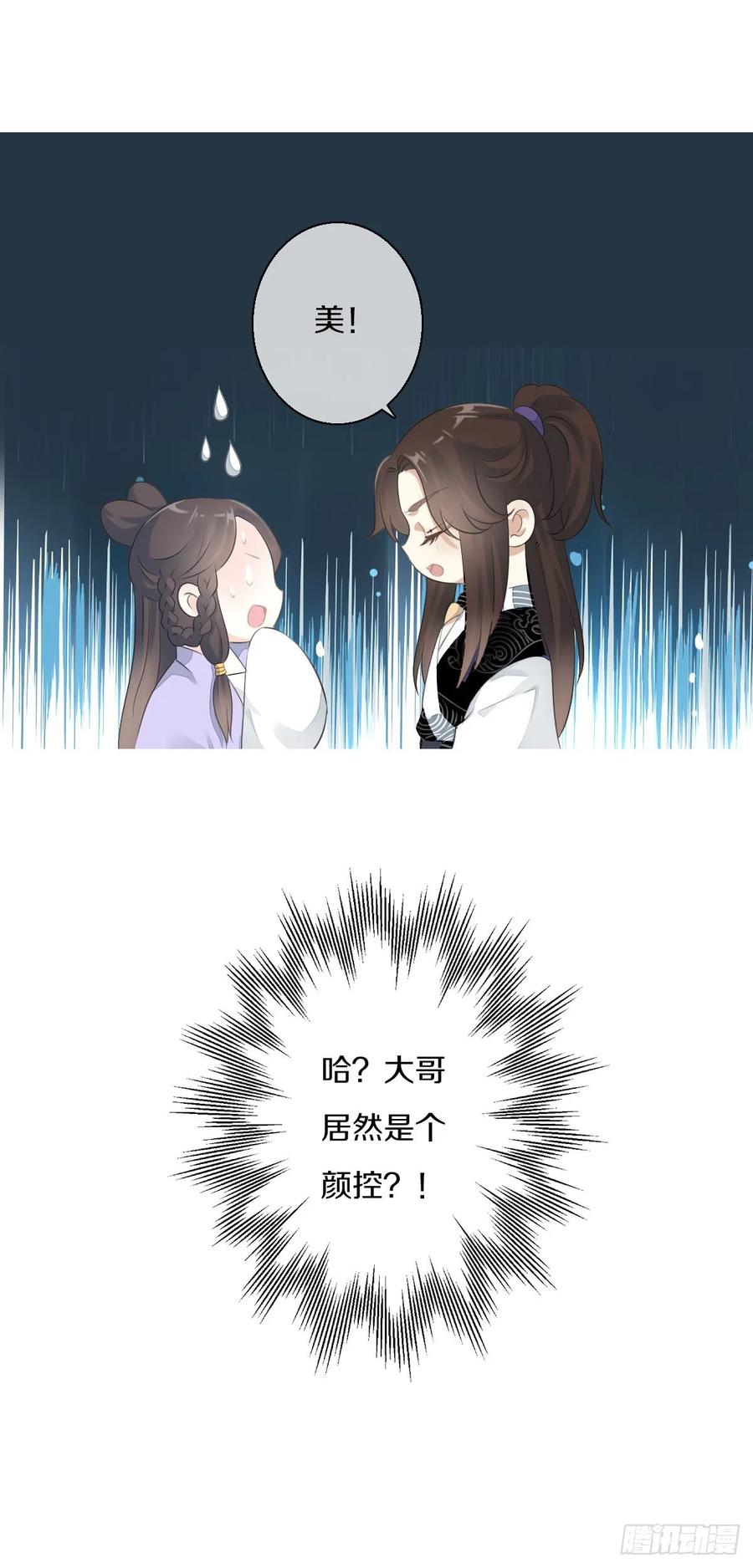 《田园蜜宠：农家小娘子火辣辣》第九十四话 气氛正好呢 第25页