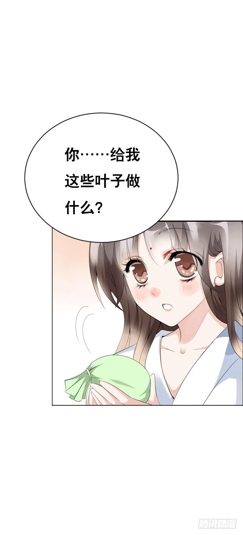 《田园蜜宠：农家小娘子火辣辣》第八话 传说中男孩子的…… 第13页