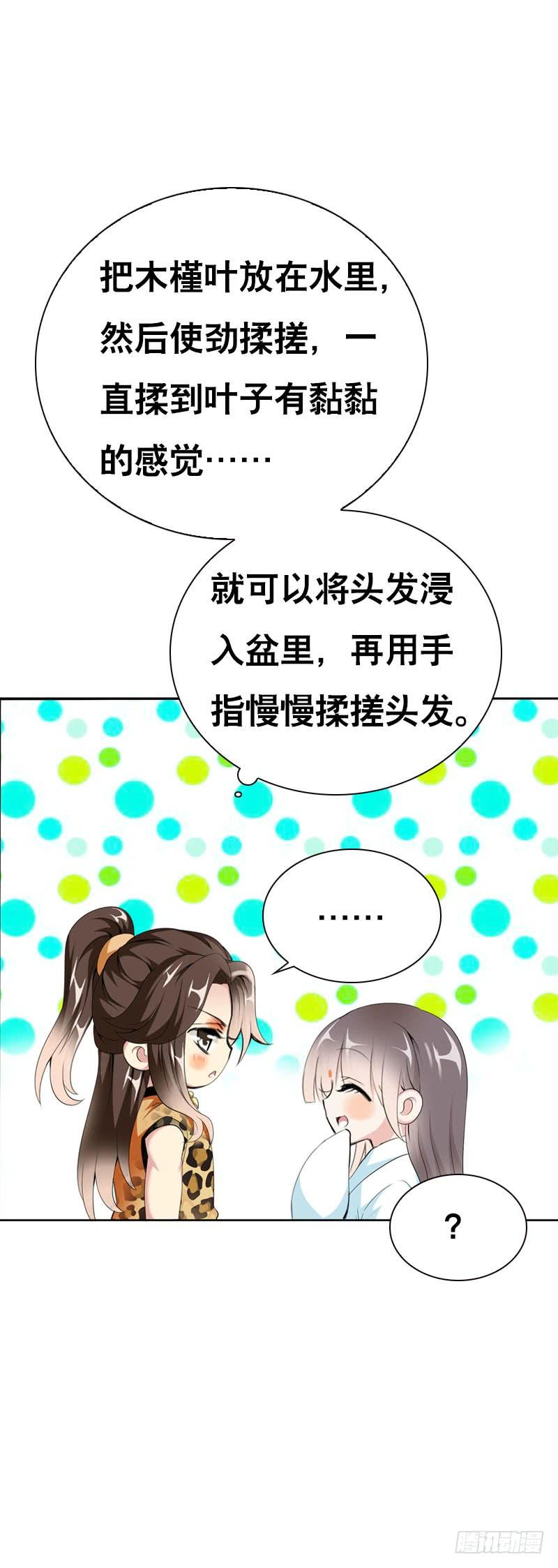 《田园蜜宠：农家小娘子火辣辣》第八话 传说中男孩子的…… 第18页