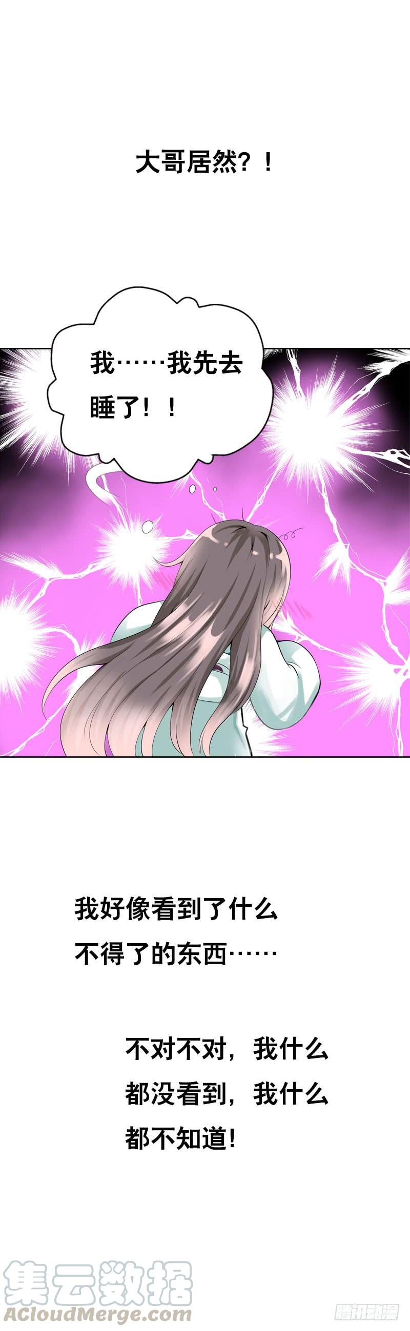 《田园蜜宠：农家小娘子火辣辣》第八话 传说中男孩子的…… 第50页