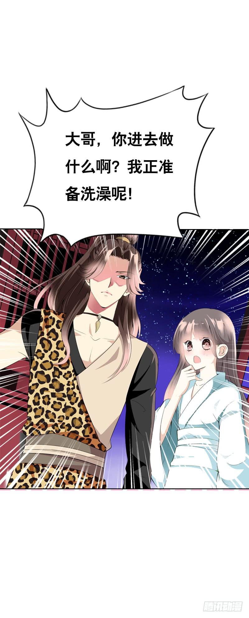 《田园蜜宠：农家小娘子火辣辣》第八话 传说中男孩子的…… 第21页